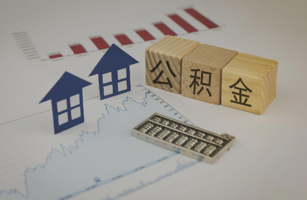 衡阳哪些情况下可以申请提取住房公积金？