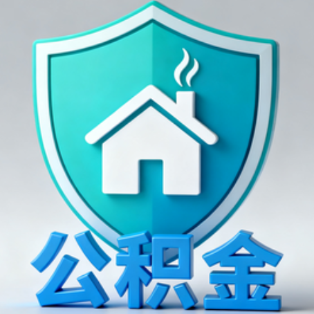 衡阳《关于进一步扩大提取住房公积金直付房租业务试点范围的通知》政策解读