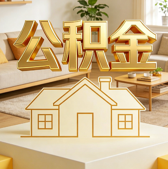 衡阳灵活就业人员涌入公积金体系,代办服务迎来“新蓝海”
